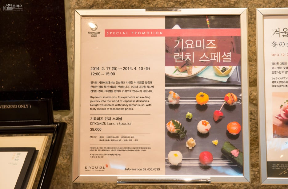 동그란 초밥이? 워커힐 기요미즈 일식당 런치. 관련 이미지 6