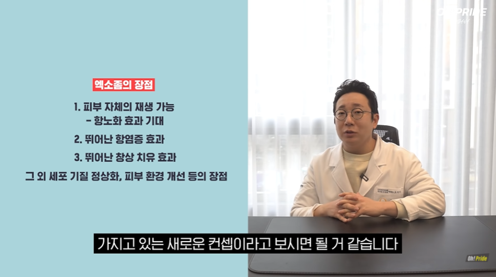 엑소좀, 최근 핫한 물광피부를 위한 스킨부스터의 종류 | 피부과전문의 오가나 관련 이미지 21