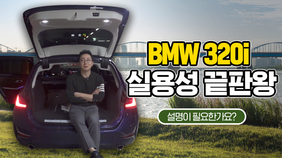 BMW 320i 투어링, M 패키지는 꼭!! | 오프 라이드 오가나 관련 이미지 1
