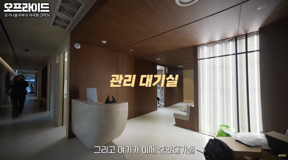 기다리고 기다리던 오가나셀 피부과 마곡점 오픈! 관련 이미지 26