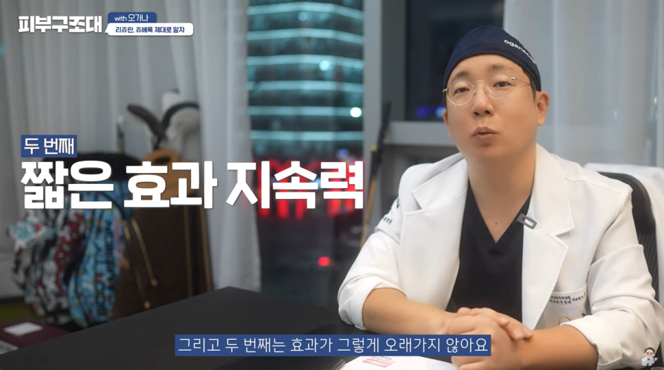 쥬베룩 리쥬란 차이, 동시에 맞아도 될까? 관련 이미지 13