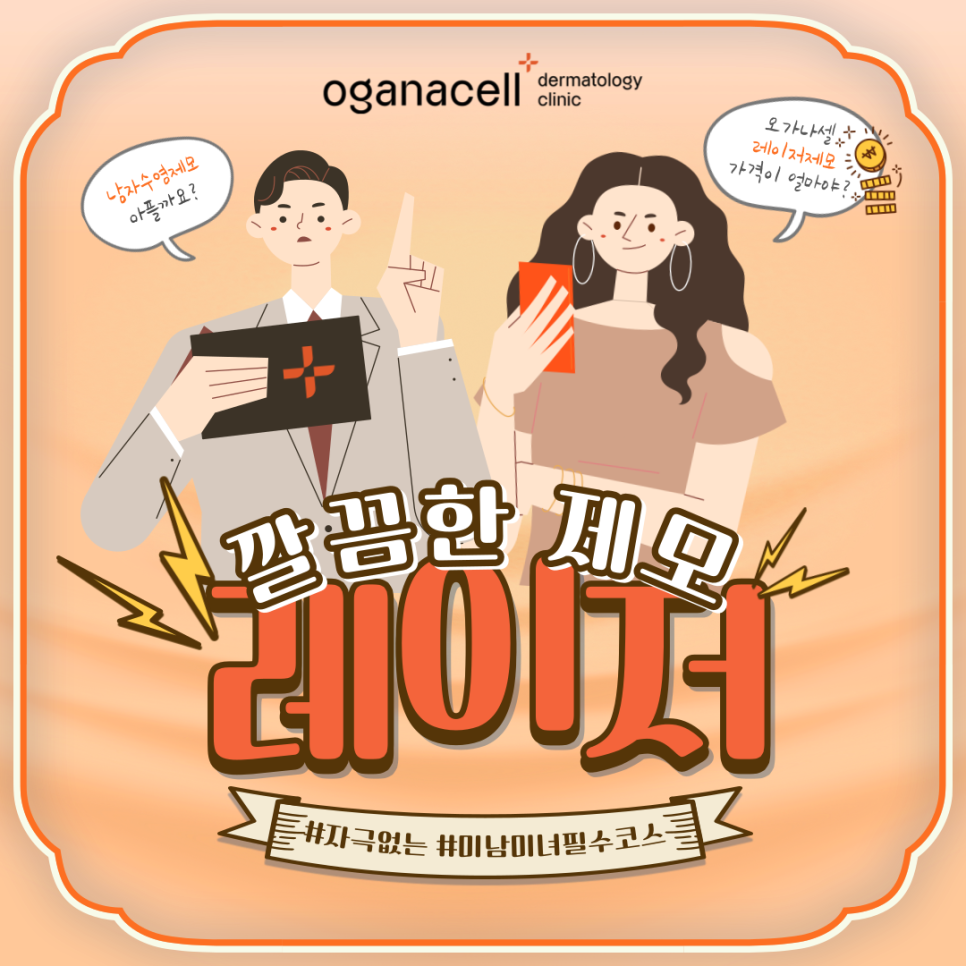 강남레이저제모 젠틀맥스프로 통증 얼마나? 관련 이미지 3