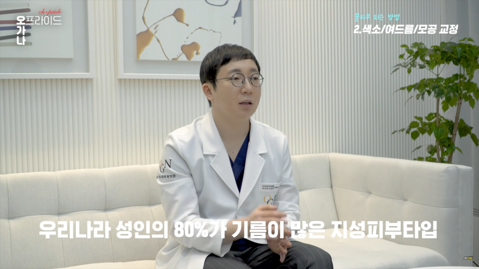 피부과 전문의로서 진.짜 꿀피부 되는 방법 알려드립니다. | 오프라이드 오가나 관련 이미지 25