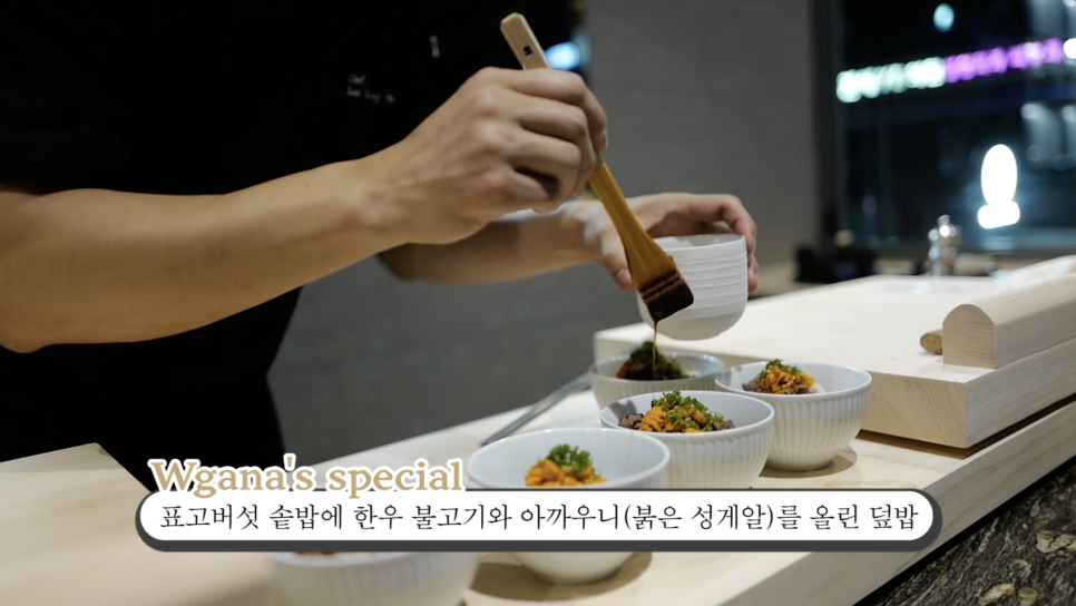 첫 매출은 제가! W가나(우가나) 한우오마카세, 도산공원맛집 / 오가나, 오프라이드 관련 이미지 34