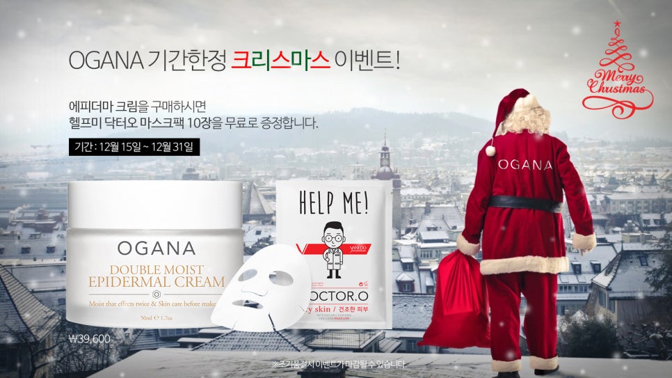 오가나 크리스마스 이벤트 관련 이미지 1