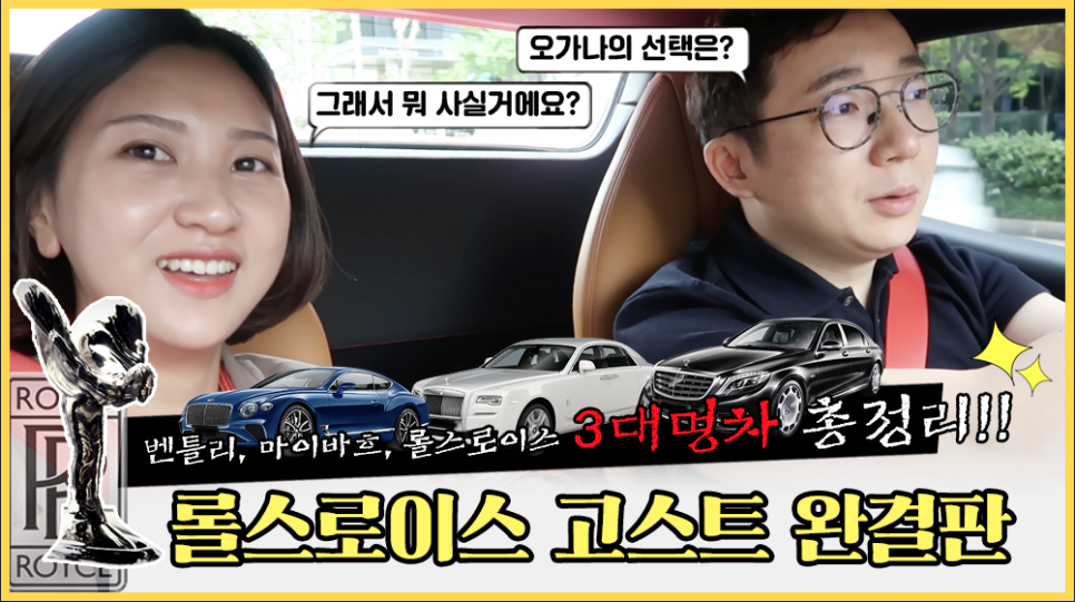 3대명차 다 타본 나피디 소감은? / 롤스로이스 시승기 완결판 (ROLLS-ROYCE) |오프라이드 관련 이미지 1