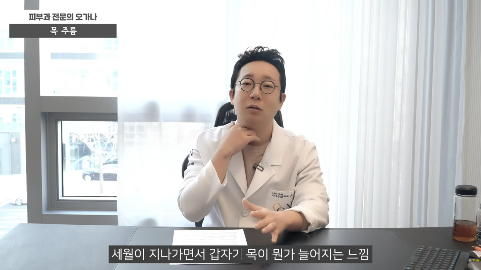 목주름 없애는 법 목주름 시술 알아보기 | 피부과 전문의 오가나 관련 이미지 6