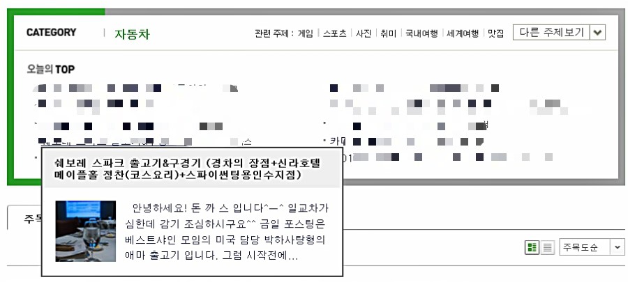 쉐보레 스파크 출고기&구경기 (경차의 장점+신라호텔 메이플홀 정찬(코스요리)+스파이썬팅용인수지점) 관련 이미지 1