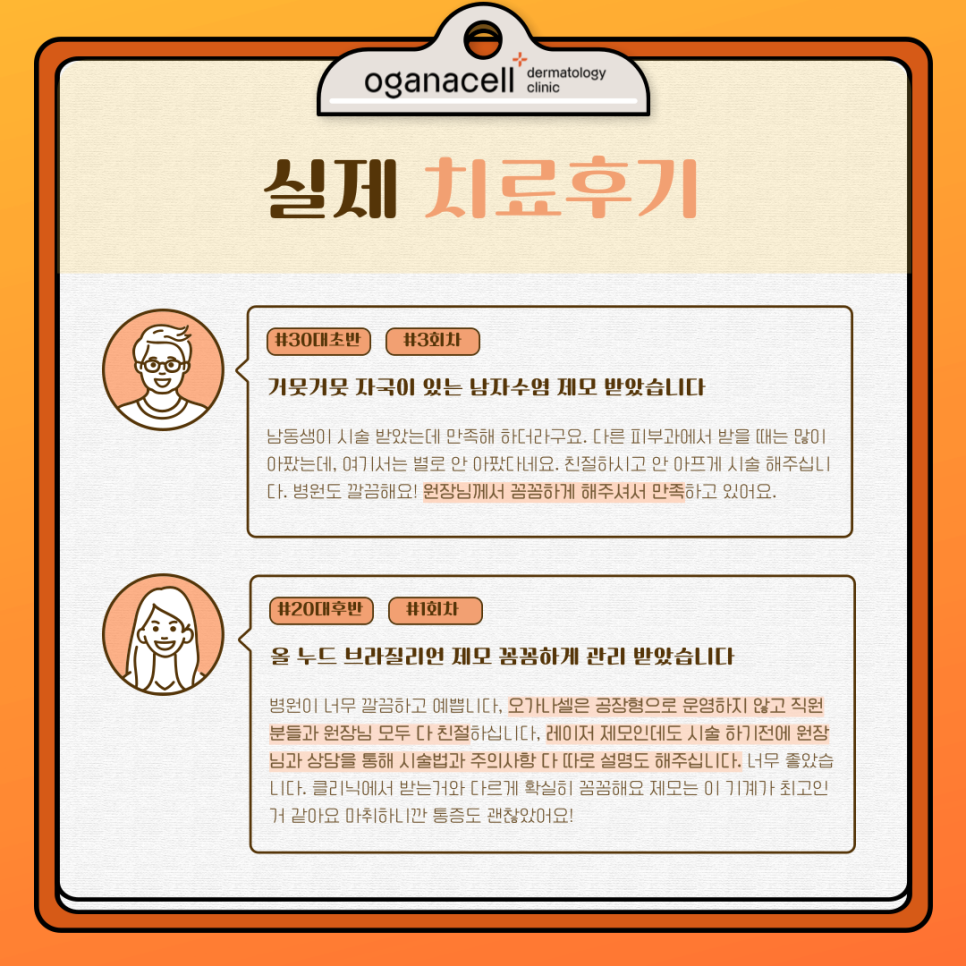 남자수염제모 가격 통증 궁금하다면 관련 이미지 13