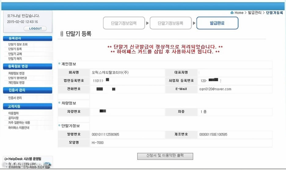 하이패스 단말기 등록하는 방법+맞춤정장 전문점 갬버튼에서 결혼예복준비+미르마을 관련 이미지 5
