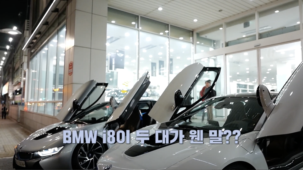 BMW i8 출고기2탄 관련 이미지 10