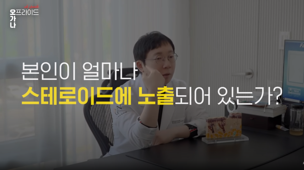 홍조가 있다면 꼭 봐야할 영상 | 피부과전문의 오가나 관련 이미지 19