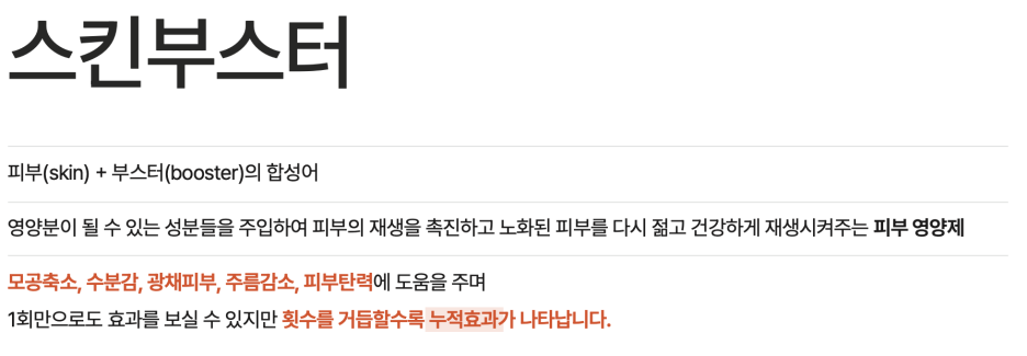 스킨부스터 고민 중이신 분들에게, 이걸 기준 삼아 보세요 관련 이미지 2