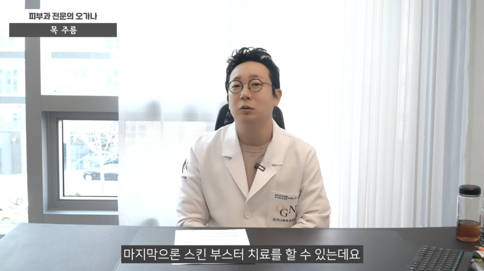 목주름 없애는 법 목주름 시술 알아보기 | 피부과 전문의 오가나 관련 이미지 19