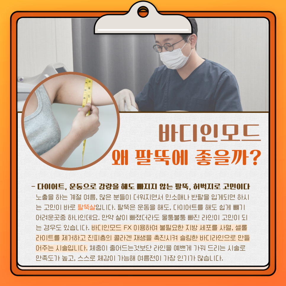 바디인모드 팔뚝 효과는 얼마나 관련 이미지 3