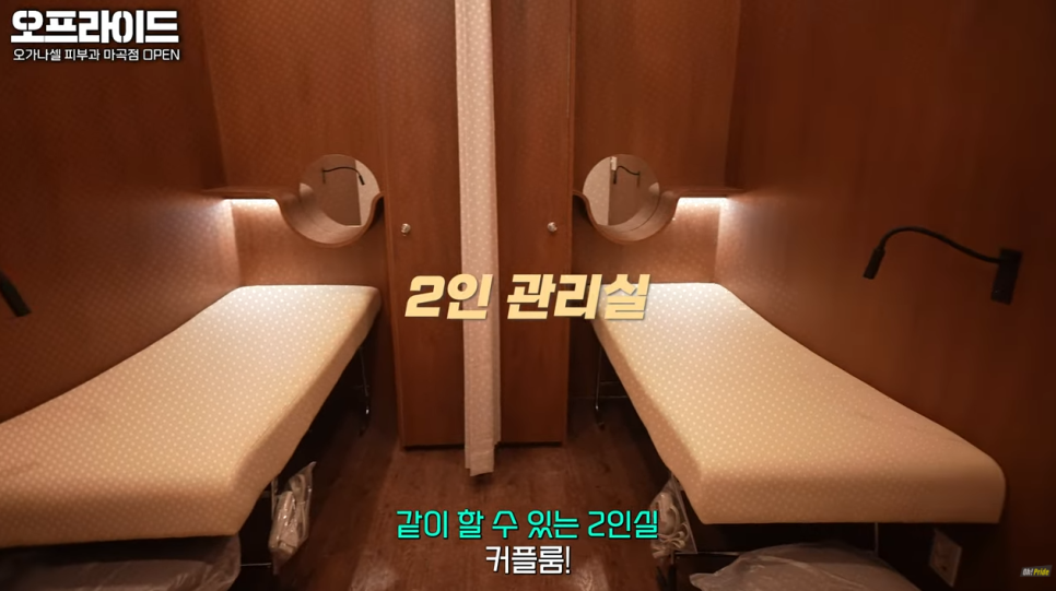 기다리고 기다리던 오가나셀 피부과 마곡점 오픈! 관련 이미지 23