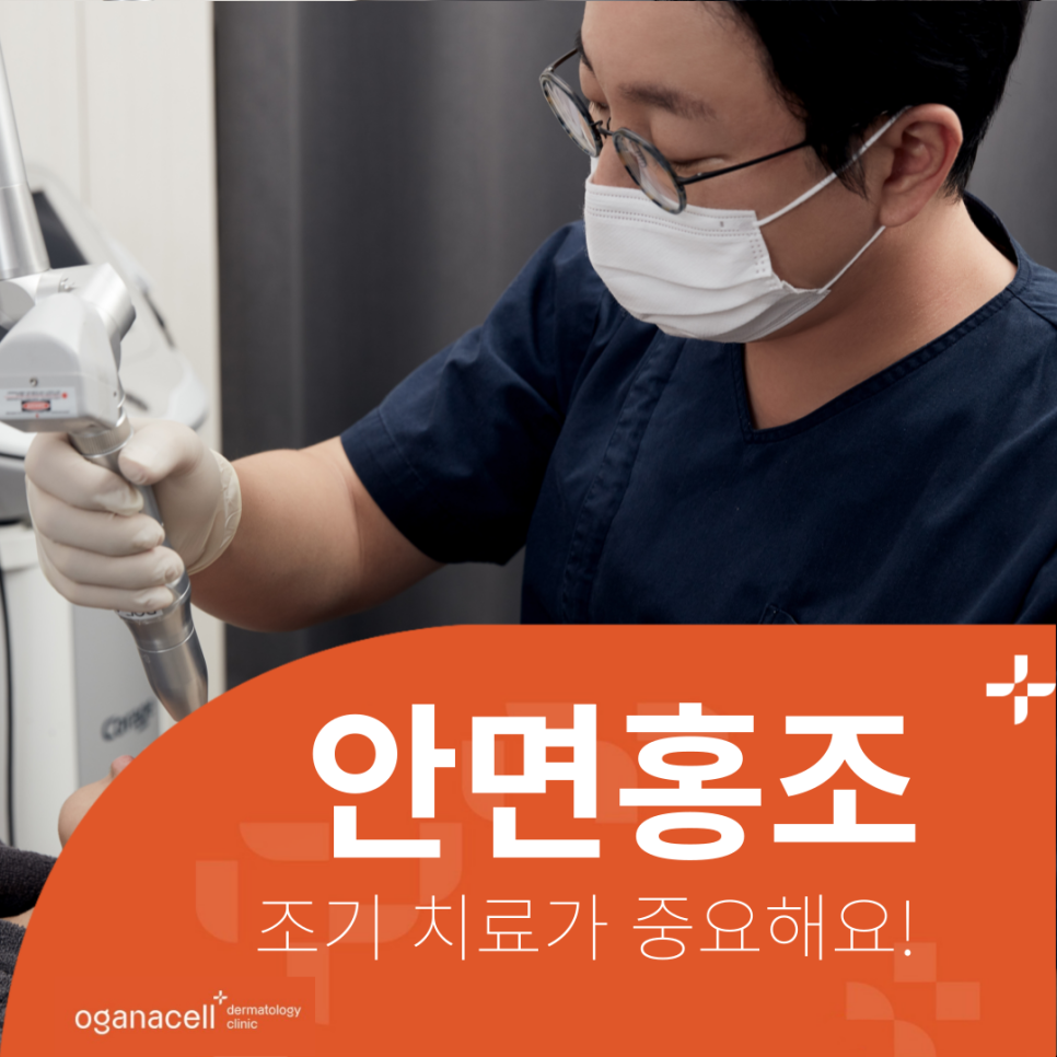 안면홍조레이저 치료 원한다면 원인도 중요해 관련 이미지 1