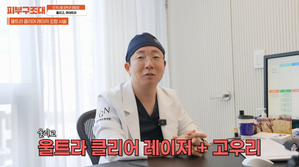 Curetra, Uligo? Introducing a New Procedure Without Worrying About Side Effects image 5
