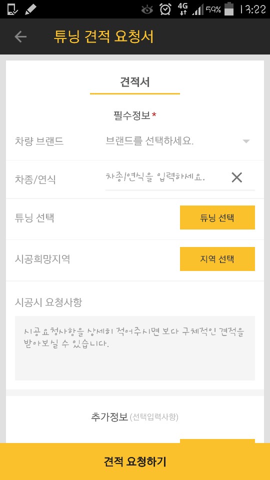 [정보] 자동차 튜닝 O2O 서비스 앱 관련 이미지 8