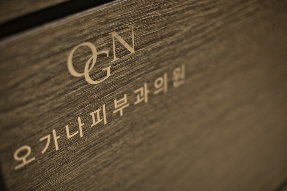 오가나 진료실 소개! 청담 오가나 피부과 + 허먼밀러 체어 + 인노바드 + 핀율 데스크 관련 이미지 5