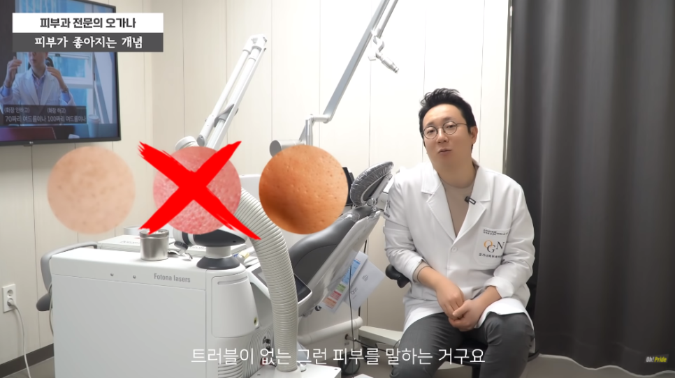 피부 좋아지는 법! 여드름, 민감성, 홍조, 모공 끝장내기 | 피부과전문의 오가나 관련 이미지 10