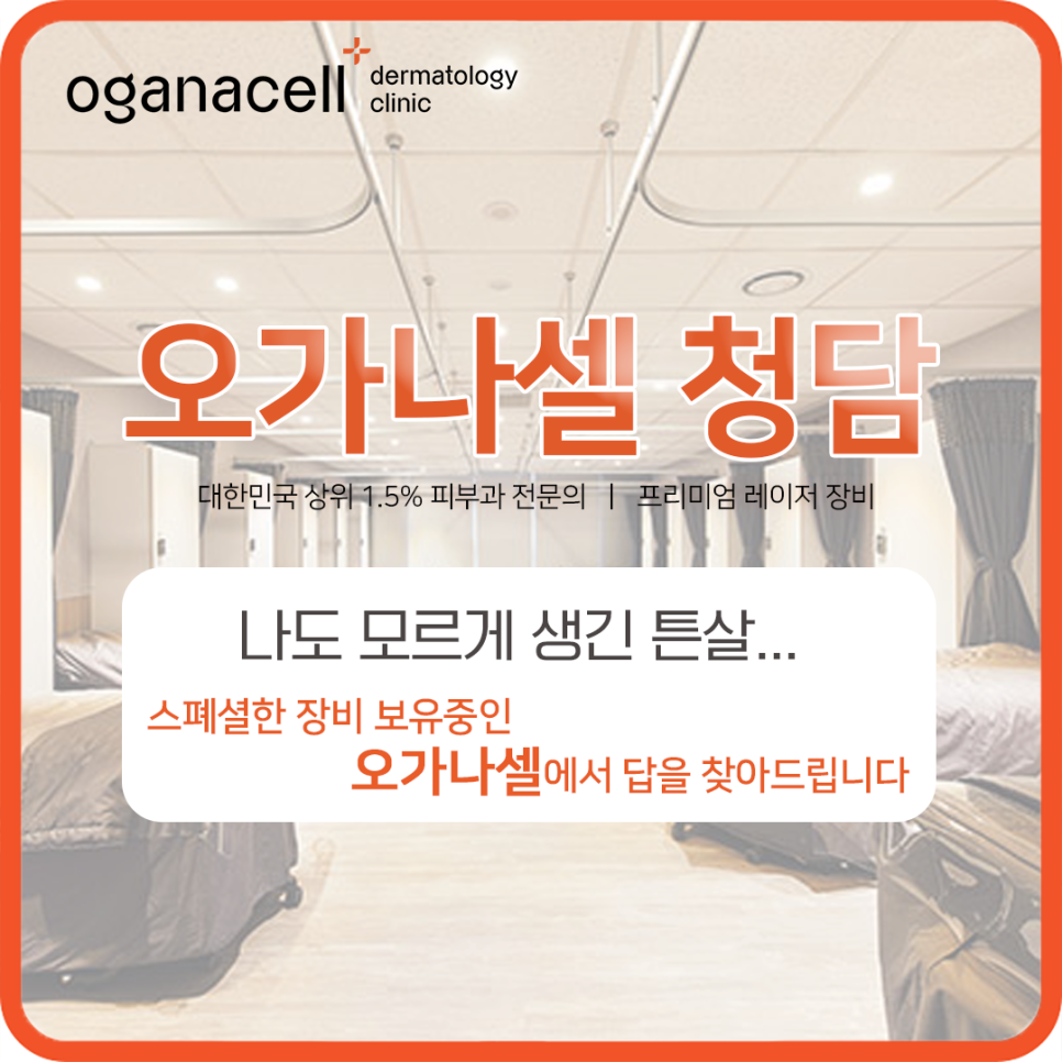 청담역 피부과 튼살레이저 여름대비 관련 이미지 11