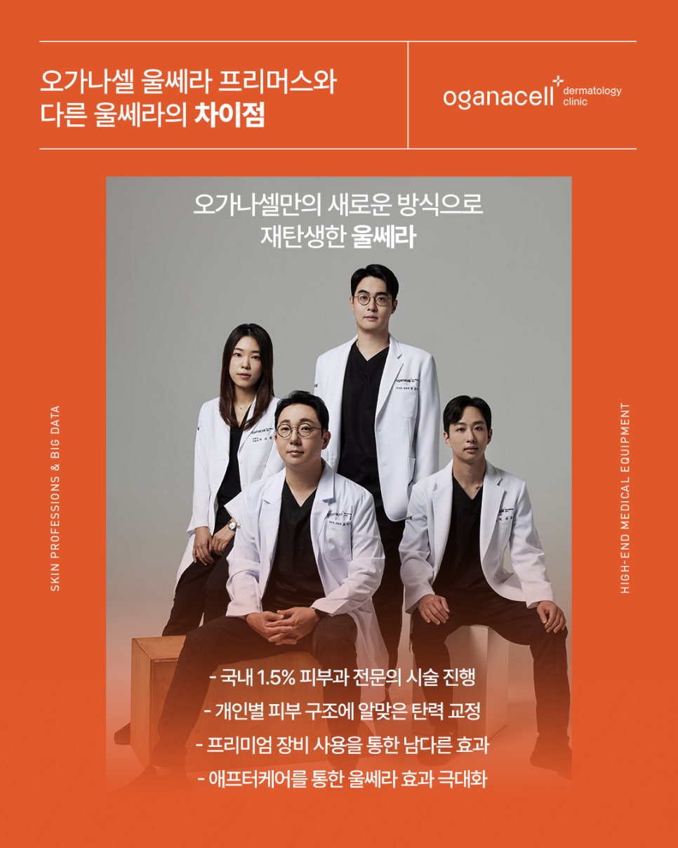 울쎄라프리머스와 다른 울쎄라의 차이점은? 관련 이미지 3