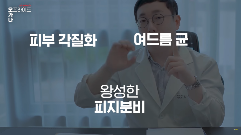 의느님 출동! 여드름 완벽 뽀개기! | 오프라이드오가나 관련 이미지 27