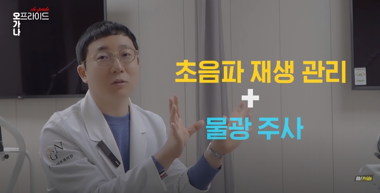 연예인은 청담동 피부과에서 어떤 시술을 받을까? | 피부과전문의 오가나 관련 이미지 15
