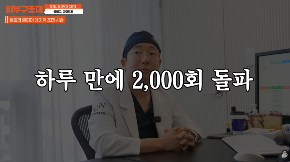 Curetra, Uligo? Introducing a New Procedure Without Worrying About Side Effects image 1