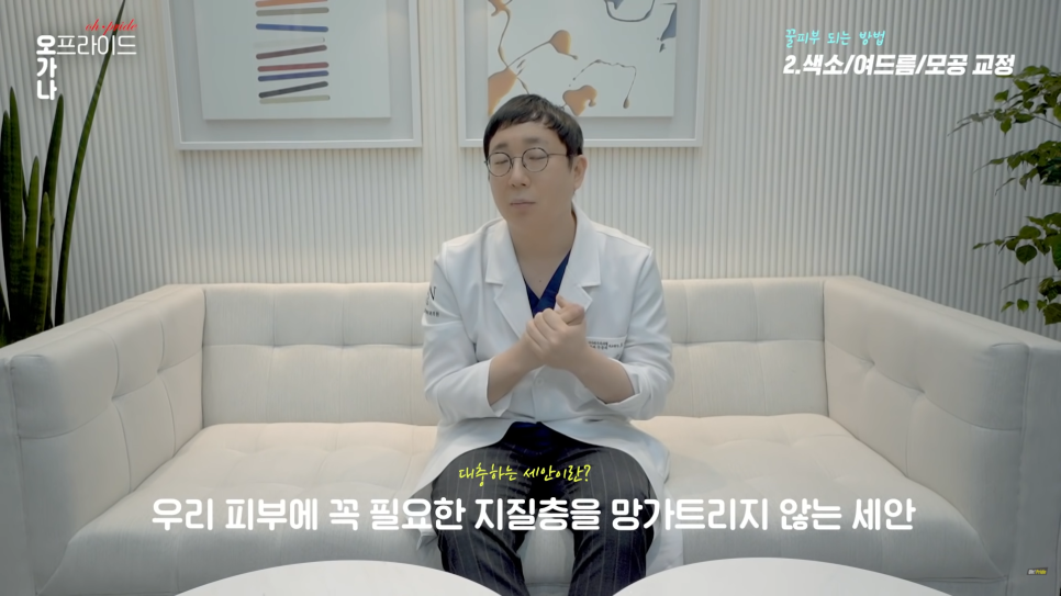 피부과 전문의로서 진.짜 꿀피부 되는 방법 알려드립니다. | 오프라이드 오가나 관련 이미지 21
