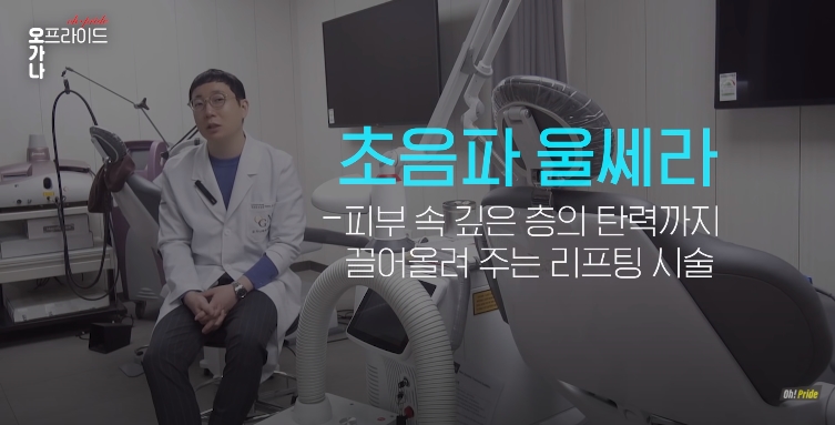 연예인은 청담동 피부과에서 어떤 시술을 받을까? | 피부과전문의 오가나 관련 이미지 14