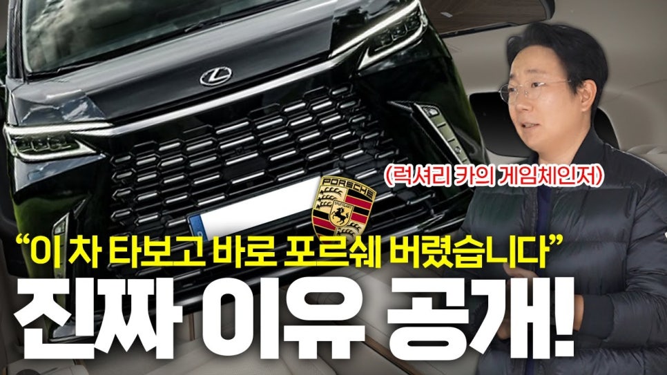 포르쉐 버리고 렉서스 LM 500h 구매 한 진짜 이유 관련 이미지 4