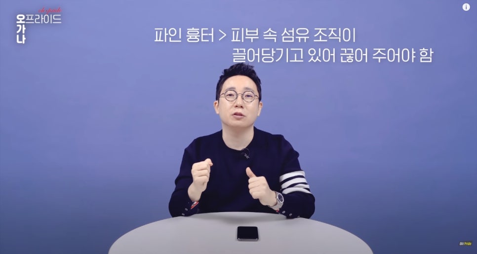 여드름 흉터 치료 가장 확실한 치료법 알려드립니다! | 피부과전문의 오가나 관련 이미지 19
