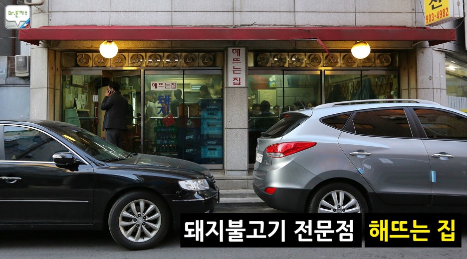 [성북구 한성대 맛집] 해뜨는집. 삼고초려[三顧草廬]해야 먹을수 있는집. 관련 이미지 1