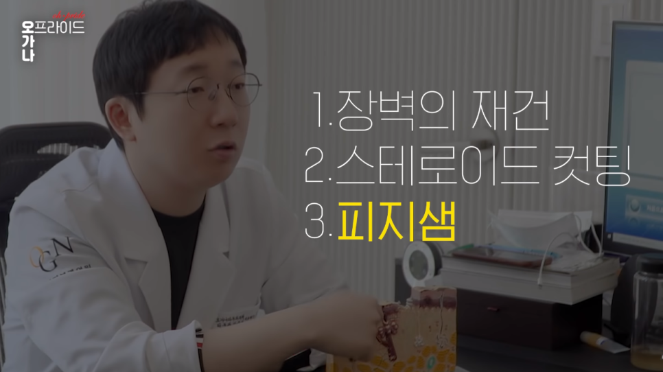 홍조가 있다면 꼭 봐야할 영상 | 피부과전문의 오가나 관련 이미지 21