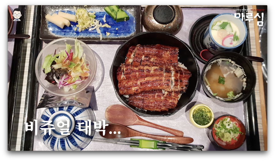 국내 지존 장어덮밥 끝판왕 먹방(마루심 나고야식 히츠마부시) | 오프라이드오가나 관련 이미지 8