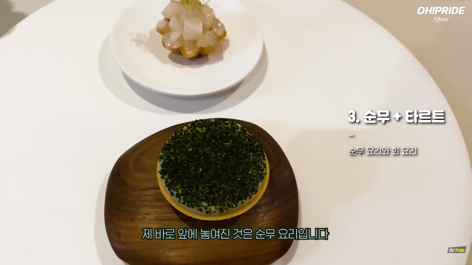 한남동 모수 미슐랭 2스타 다녀왔습니다. | 오프라이드 오가나 관련 이미지 7