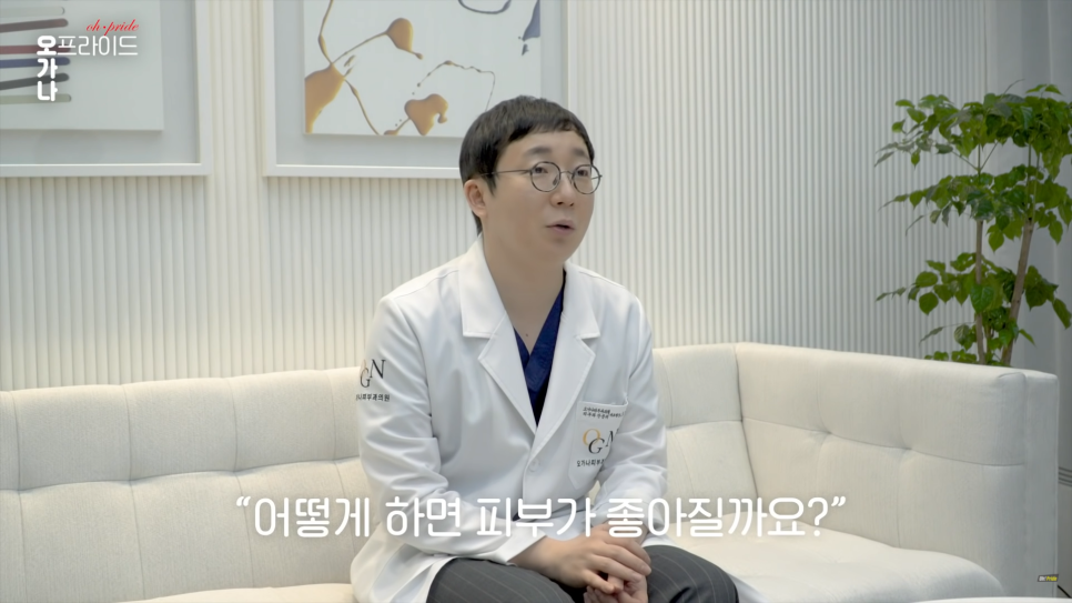 피부과 전문의로서 진.짜 꿀피부 되는 방법 알려드립니다. | 오프라이드 오가나 관련 이미지 3