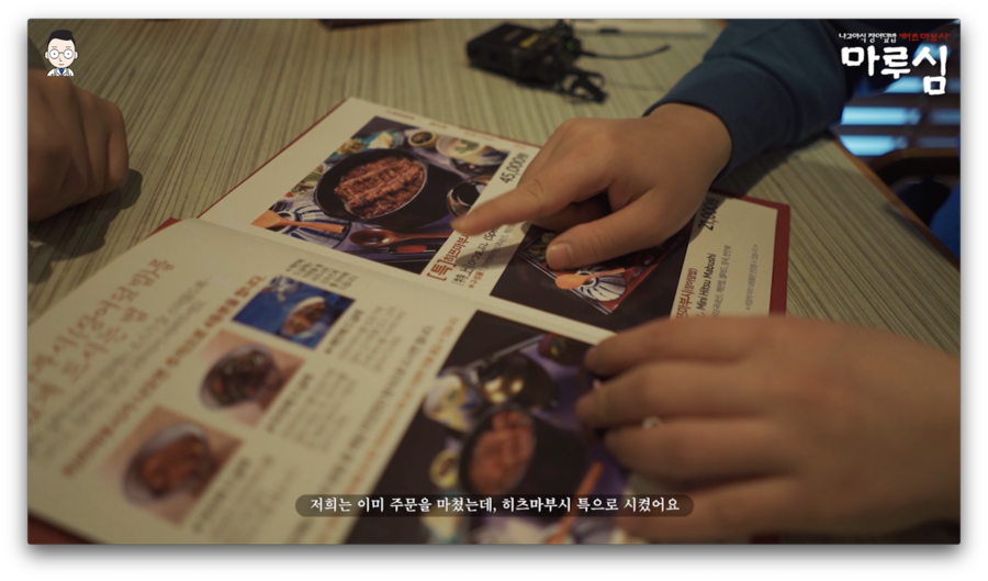 국내 지존 장어덮밥 끝판왕 먹방(마루심 나고야식 히츠마부시) | 오프라이드오가나 관련 이미지 5
