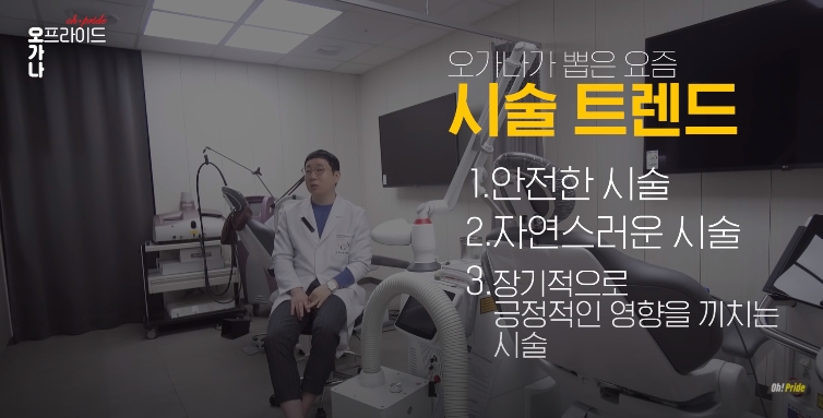 연예인은 청담동 피부과에서 어떤 시술을 받을까? | 피부과전문의 오가나 관련 이미지 16