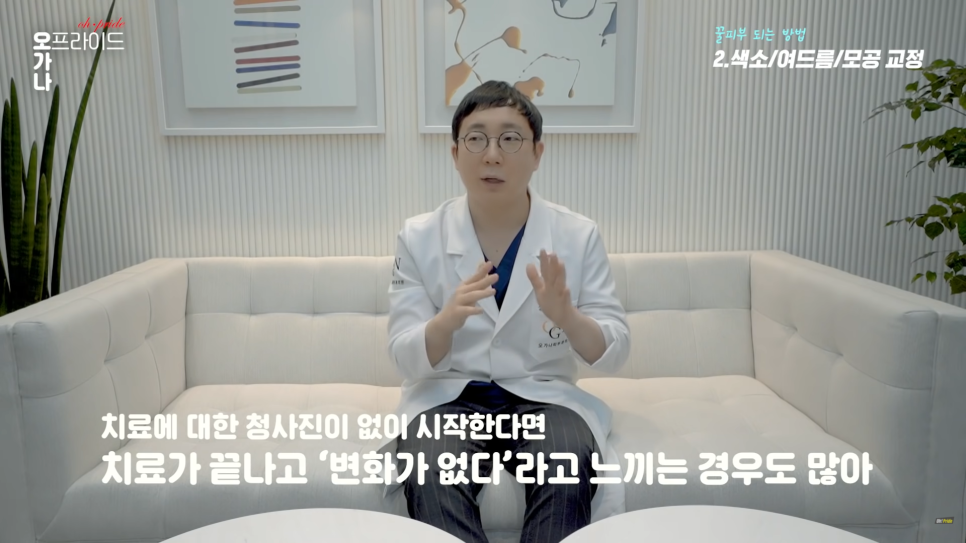 피부과 전문의로서 진.짜 꿀피부 되는 방법 알려드립니다. | 오프라이드 오가나 관련 이미지 23