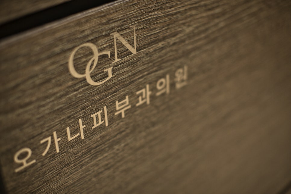 드디어! 오가나 피부과 오픈! 관련 이미지 1