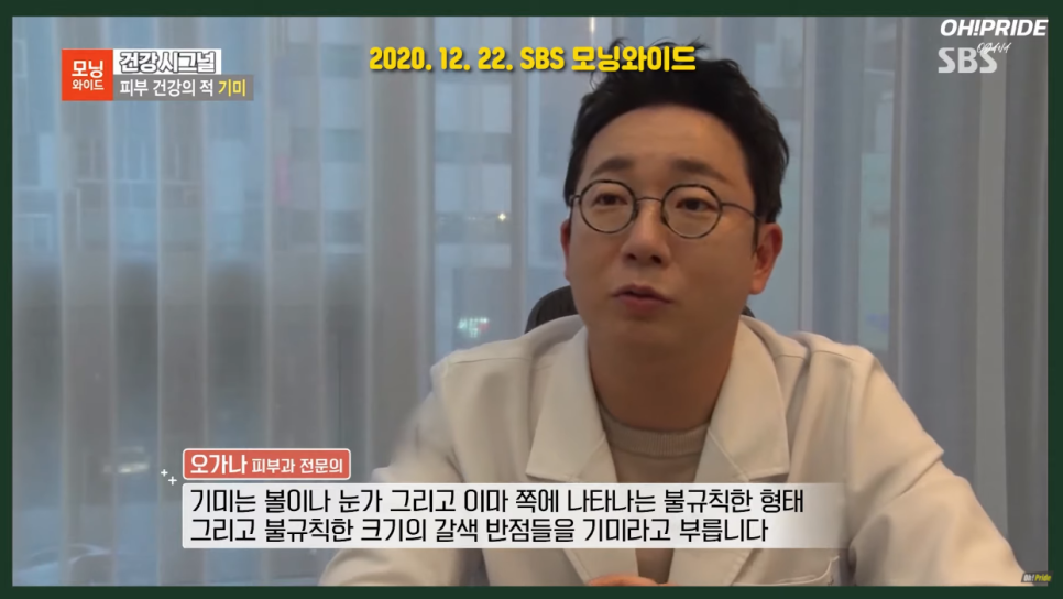 기미 치료 레이저 돈 안날리려면? | 피부과전문의 오가나 관련 이미지 7