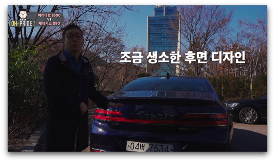 '최고의 회장님 카는 무엇?!' 제네시스 G90 vs 마이바흐 S500 비교시승기 | 오프라이드오가나 : 네이버 블로그 관련 이미지 7