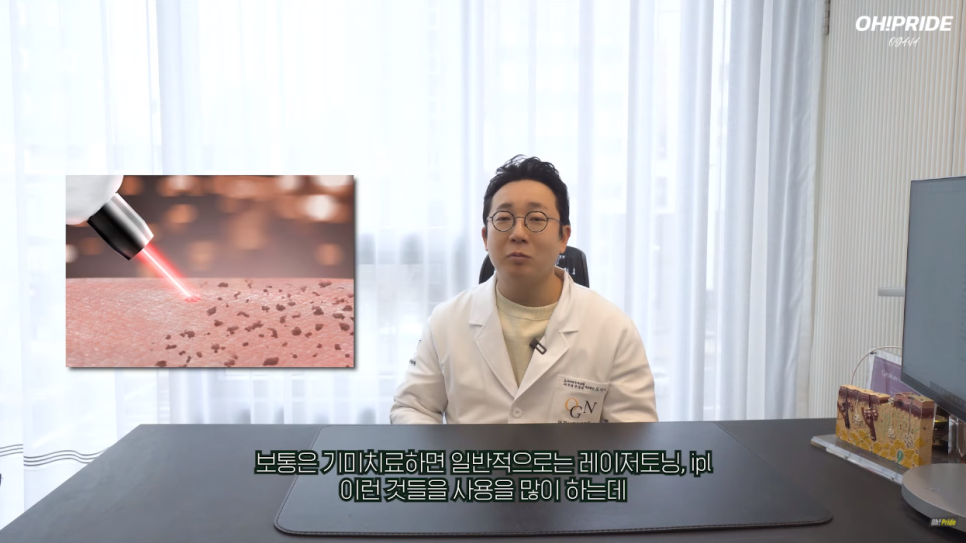 기미 치료 레이저 돈 안날리려면? | 피부과전문의 오가나 관련 이미지 24