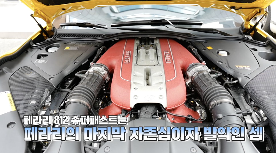 지금 우리나라에서 제일 빠른 차 페라리 812슈퍼패스트를 타보았다 ! 시승기 1편 | 오프라이드오가나( Ferrari 812superfast) 관련 이미지 15