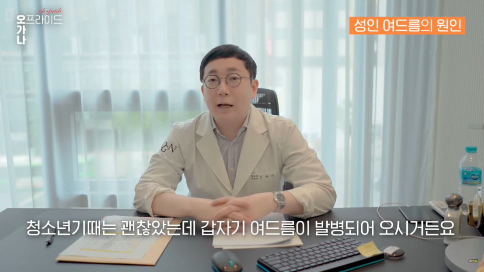 의느님 출동! 여드름 완벽 뽀개기! | 오프라이드오가나 관련 이미지 25