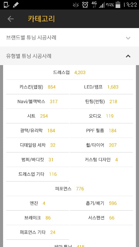 [정보] 자동차 튜닝 O2O 서비스 앱 관련 이미지 4
