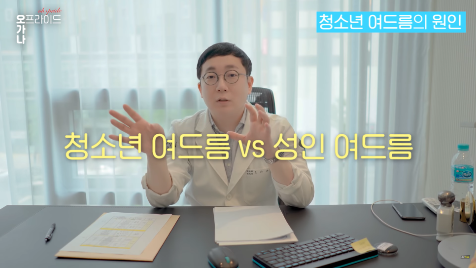 의느님 출동! 여드름 완벽 뽀개기! | 오프라이드오가나 관련 이미지 8